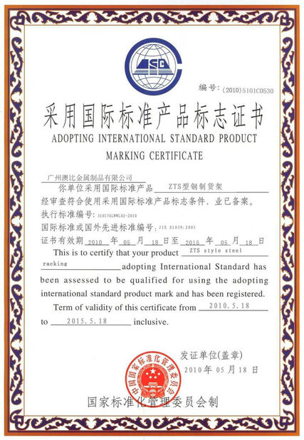 중국 Guangdong ORBIT Metal Products Co., Ltd 인증
